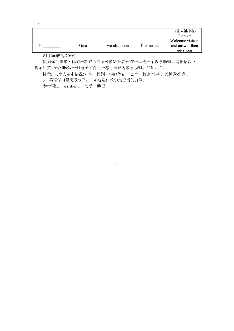 牛津译林版七年级英语下册Unit-7-Abilities单元测试题(DOC 5页).docx_第3页