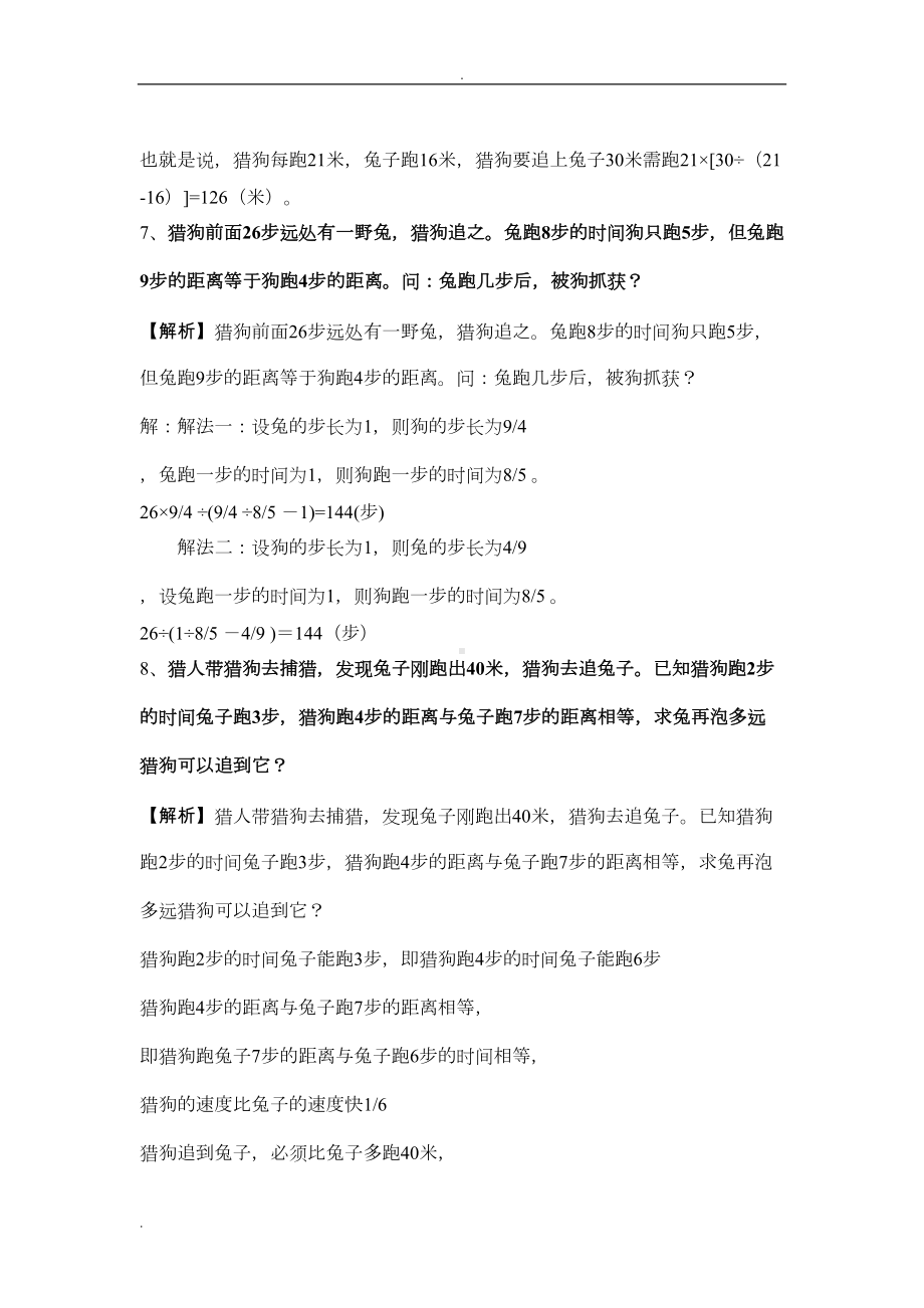 猎狗追兔练习题及解题思路(DOC 11页).doc_第3页