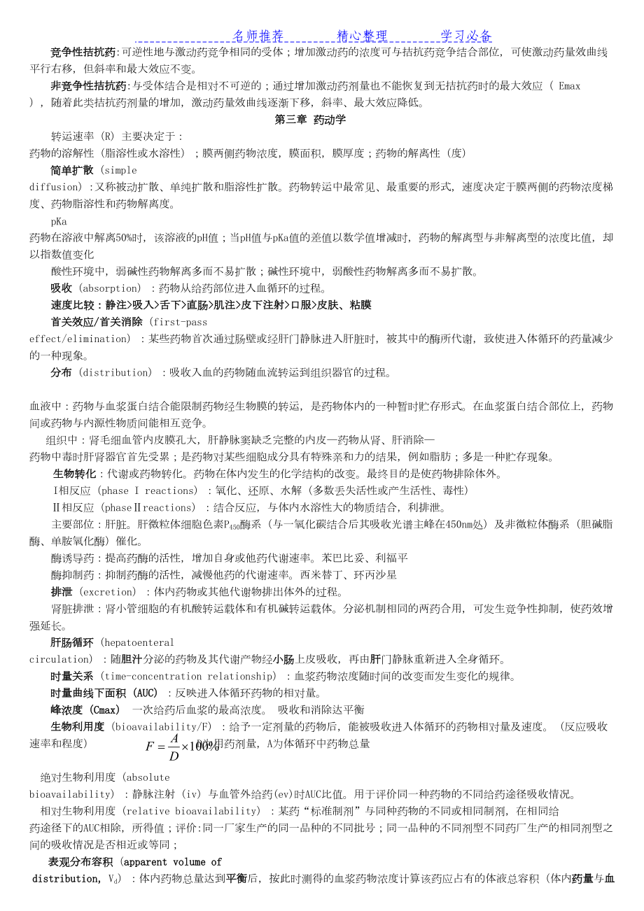 整理的药理学知识点总结(DOC 20页).docx_第2页