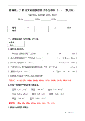 最新部编版小学语文小升初-真题模拟测试卷(附答案)-(DOC 21页).docx