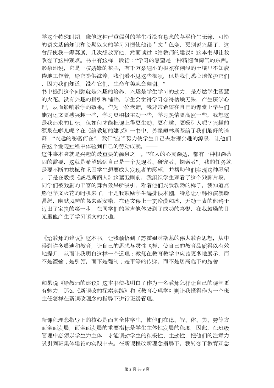 教师读书交流发言稿2篇(DOC 8页).doc_第2页