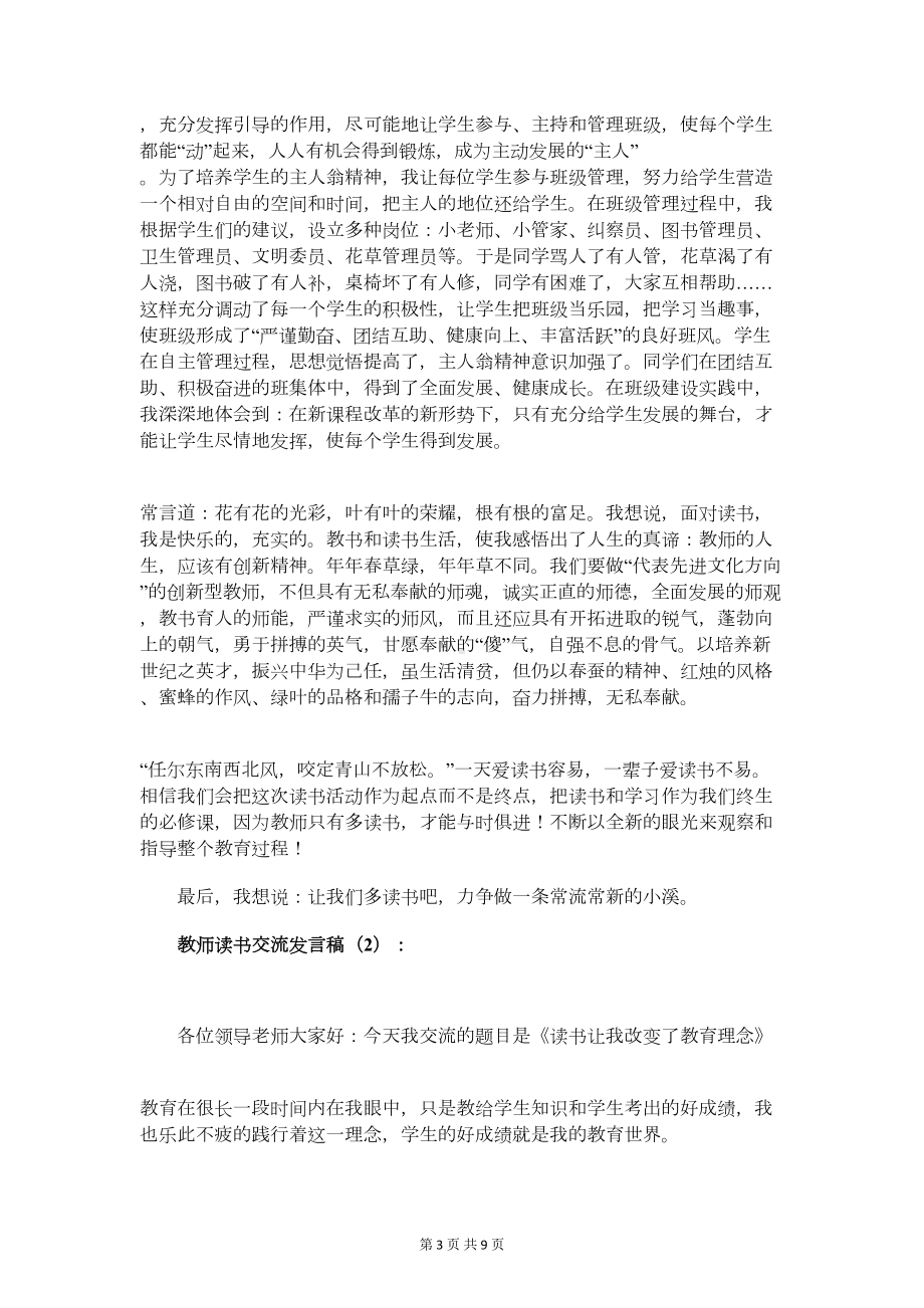 教师读书交流发言稿2篇(DOC 8页).doc_第3页