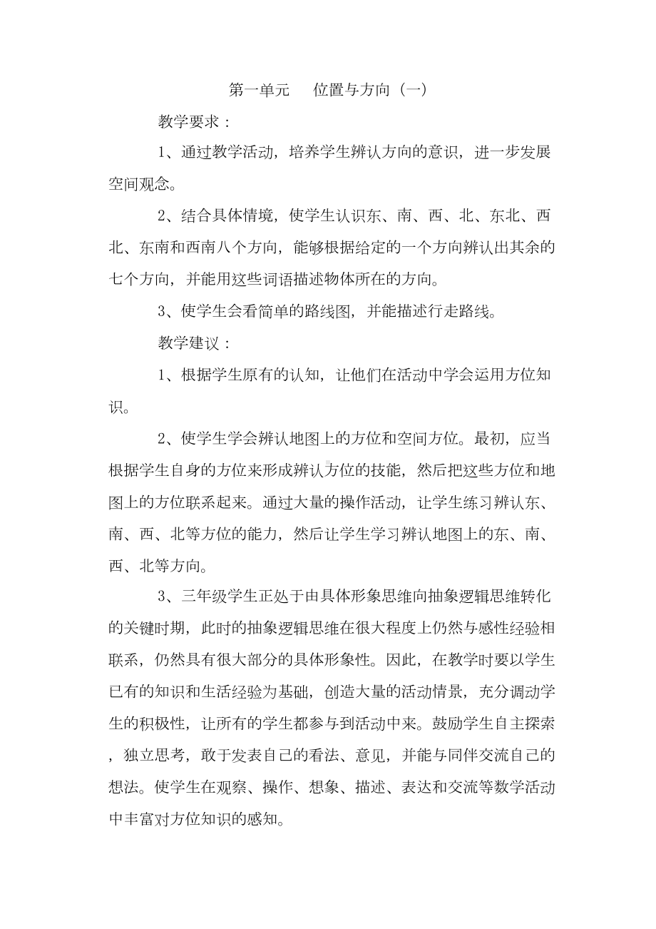 第一单元位置与方向(一)单元教案(含三维目标)(DOC 13页).doc_第2页