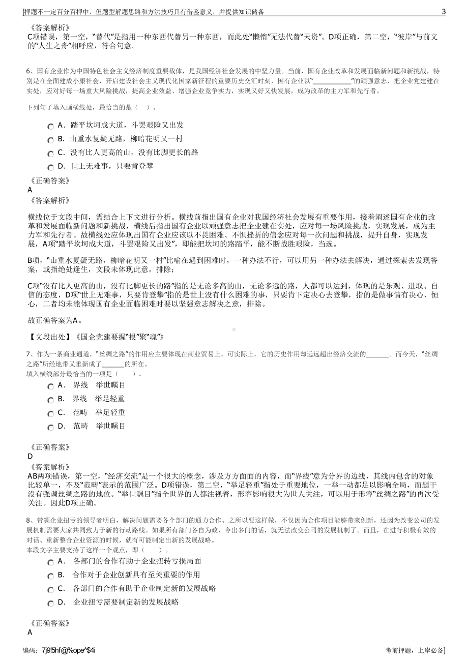 2023年太平洋保险集团广西分公司招聘笔试冲刺题（带答案解析）.pdf_第3页