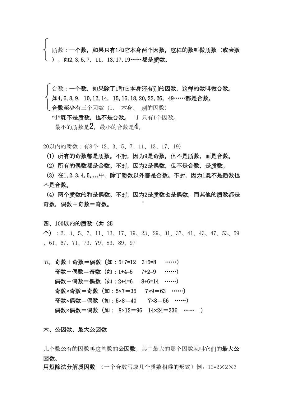 数学部编五年级下册知识点总复习(DOC 8页).doc_第2页