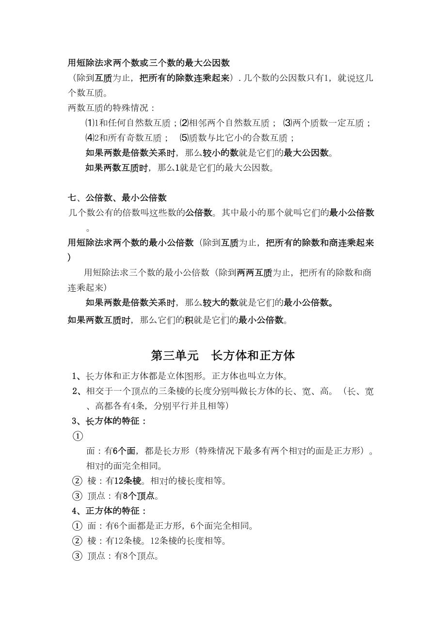 数学部编五年级下册知识点总复习(DOC 8页).doc_第3页