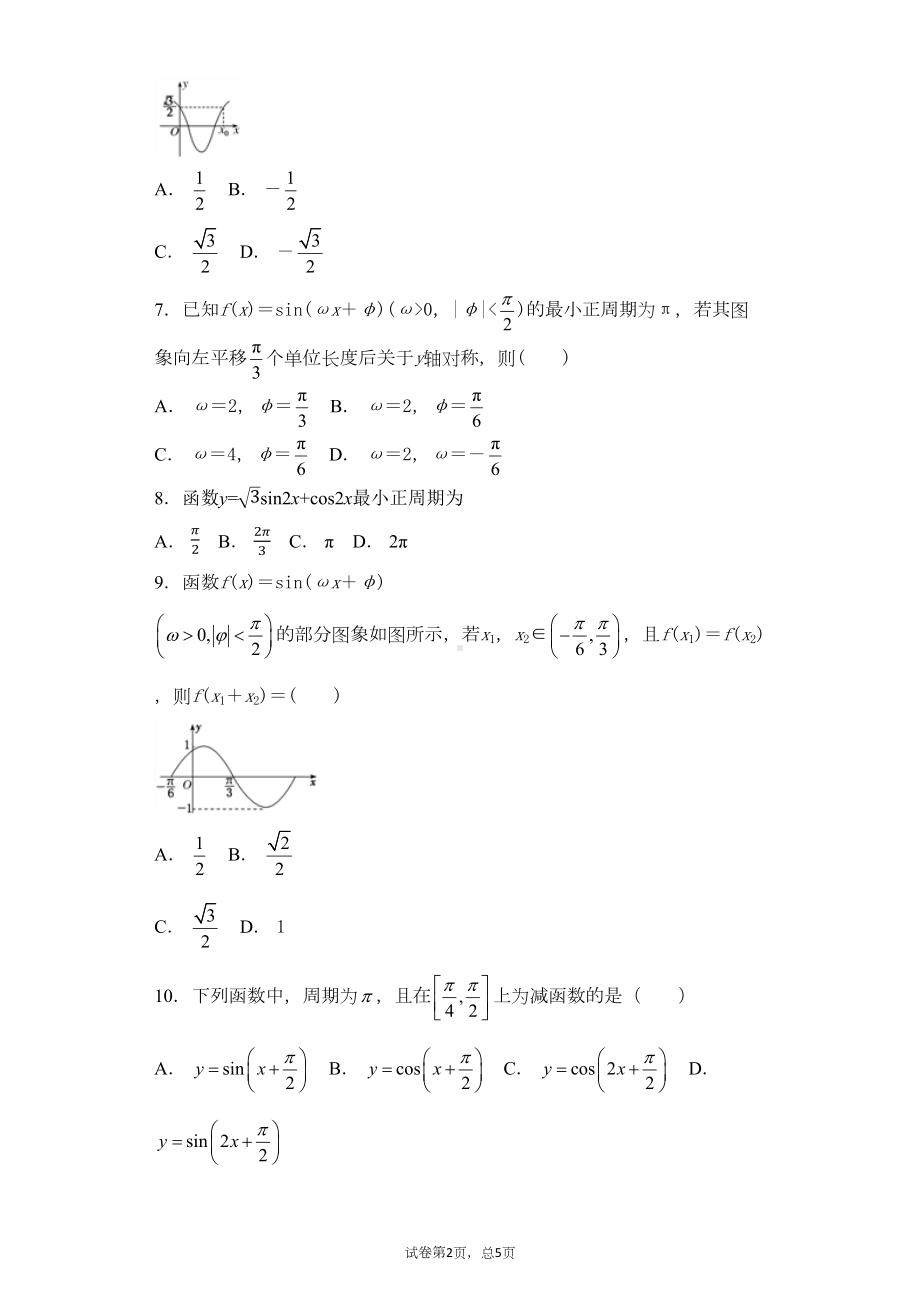 正弦函数与余弦函数的图象练习题(DOC 12页).docx_第2页