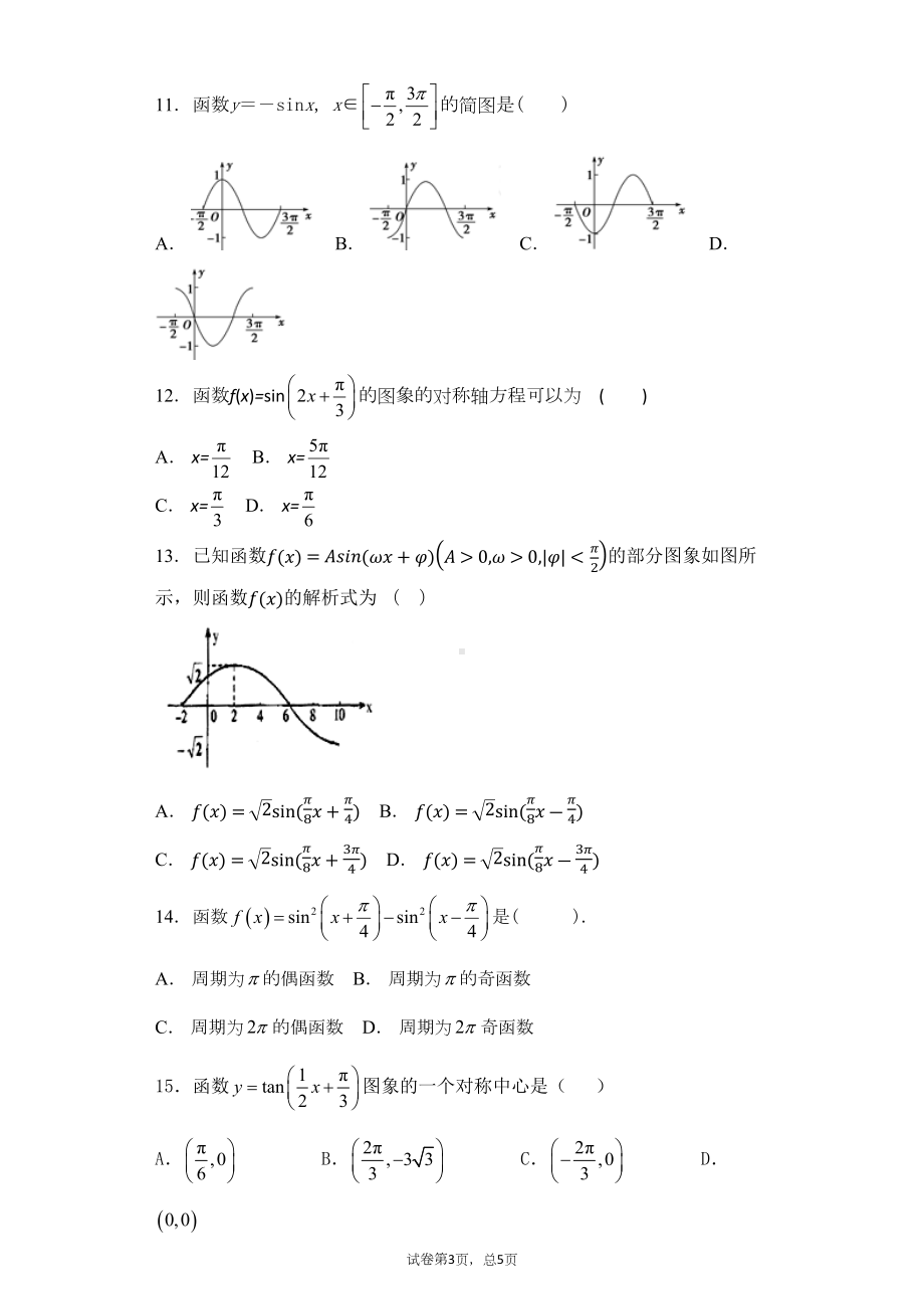 正弦函数与余弦函数的图象练习题(DOC 12页).docx_第3页