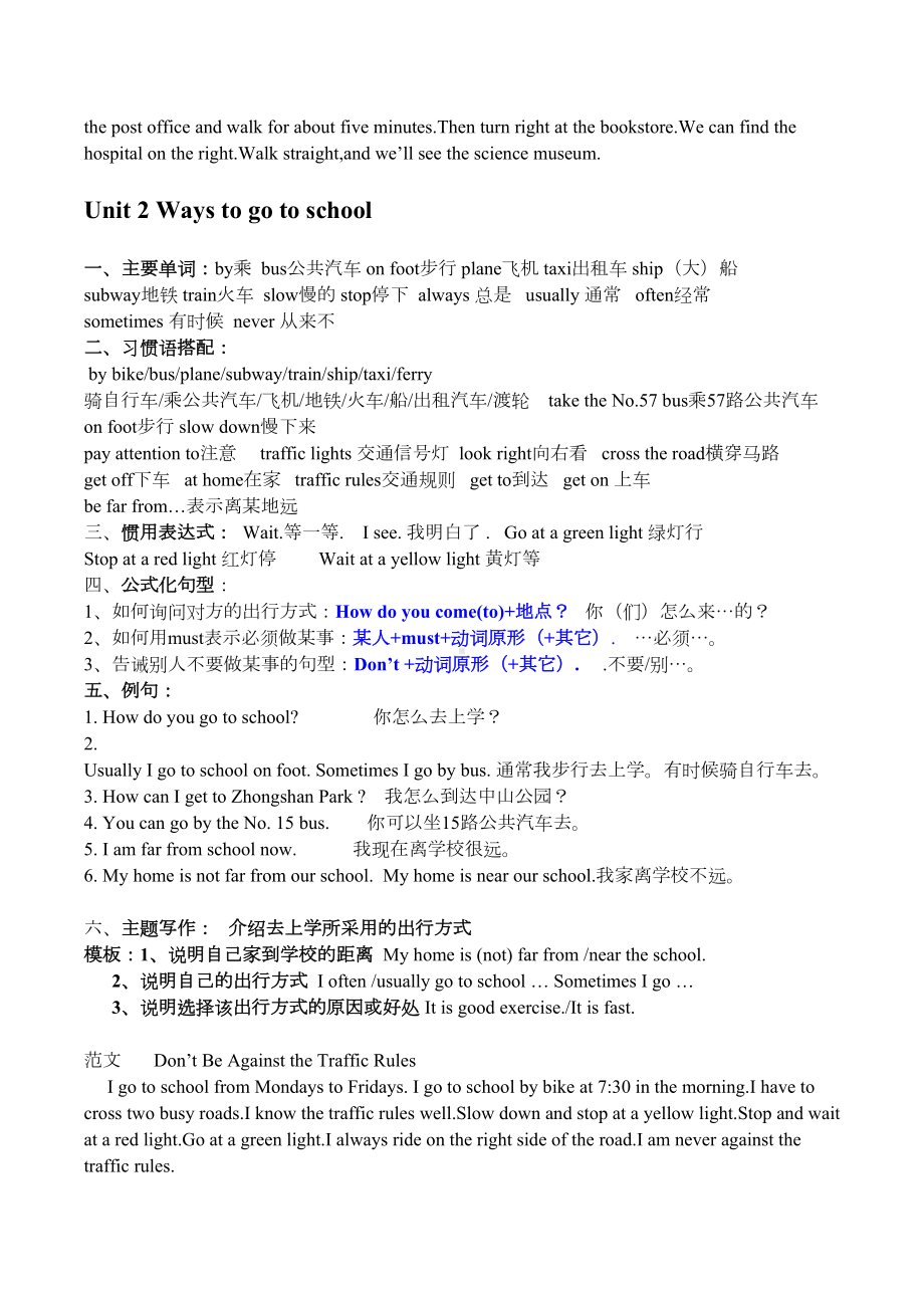 最新人教版(PEP)小学英语六年级上册单元知识点总结(DOC 9页).doc_第2页