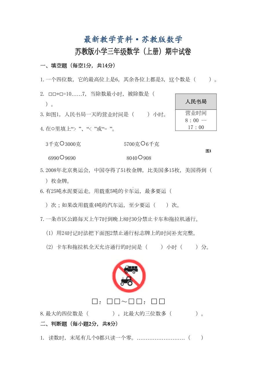 最新苏教版小学三年级上数学期中练习试卷及答案(DOC 5页).doc_第1页