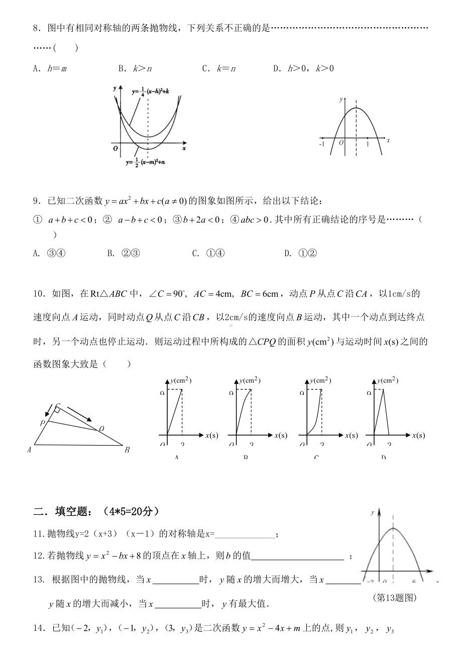 沪科版九年级数学第22章二次函数单元测试卷(DOC 5页).doc_第2页