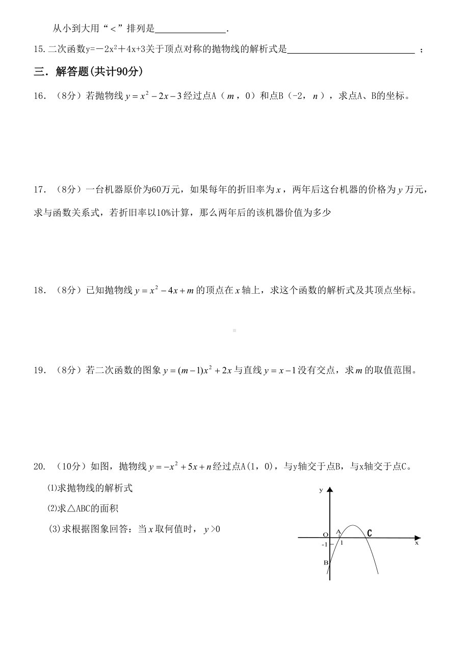 沪科版九年级数学第22章二次函数单元测试卷(DOC 5页).doc_第3页