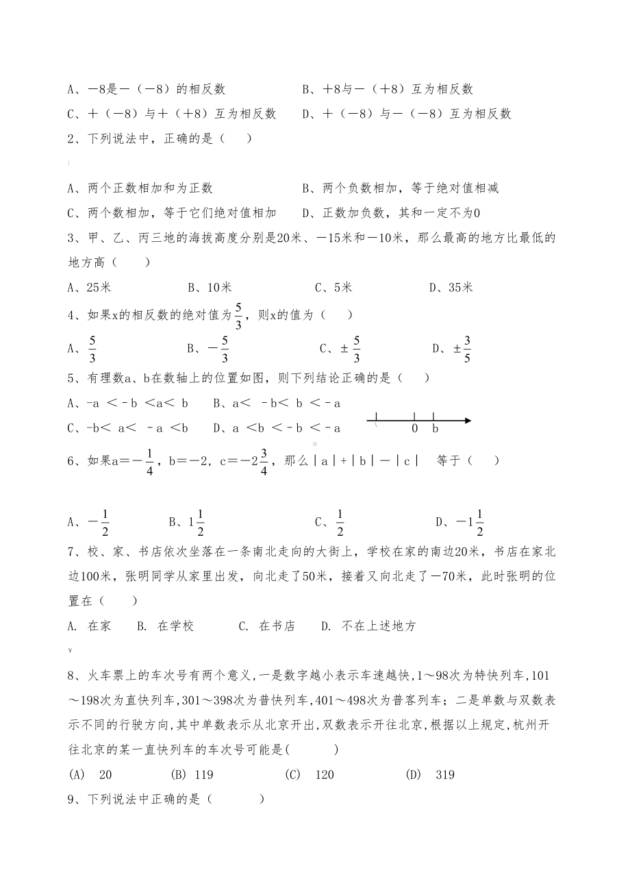 有理数的加减混合运算练习题(DOC 5页).doc_第2页