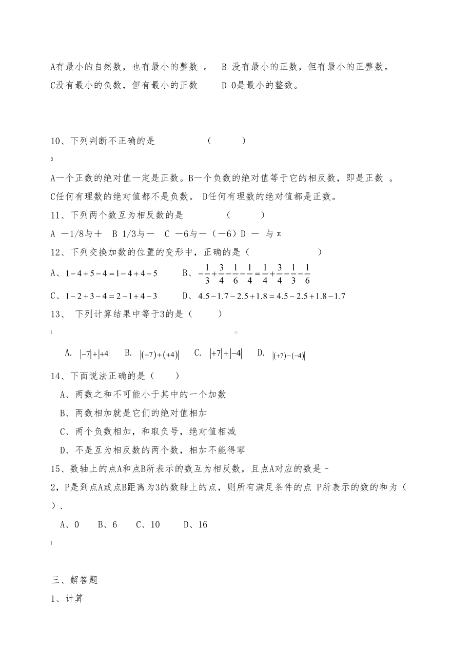 有理数的加减混合运算练习题(DOC 5页).doc_第3页