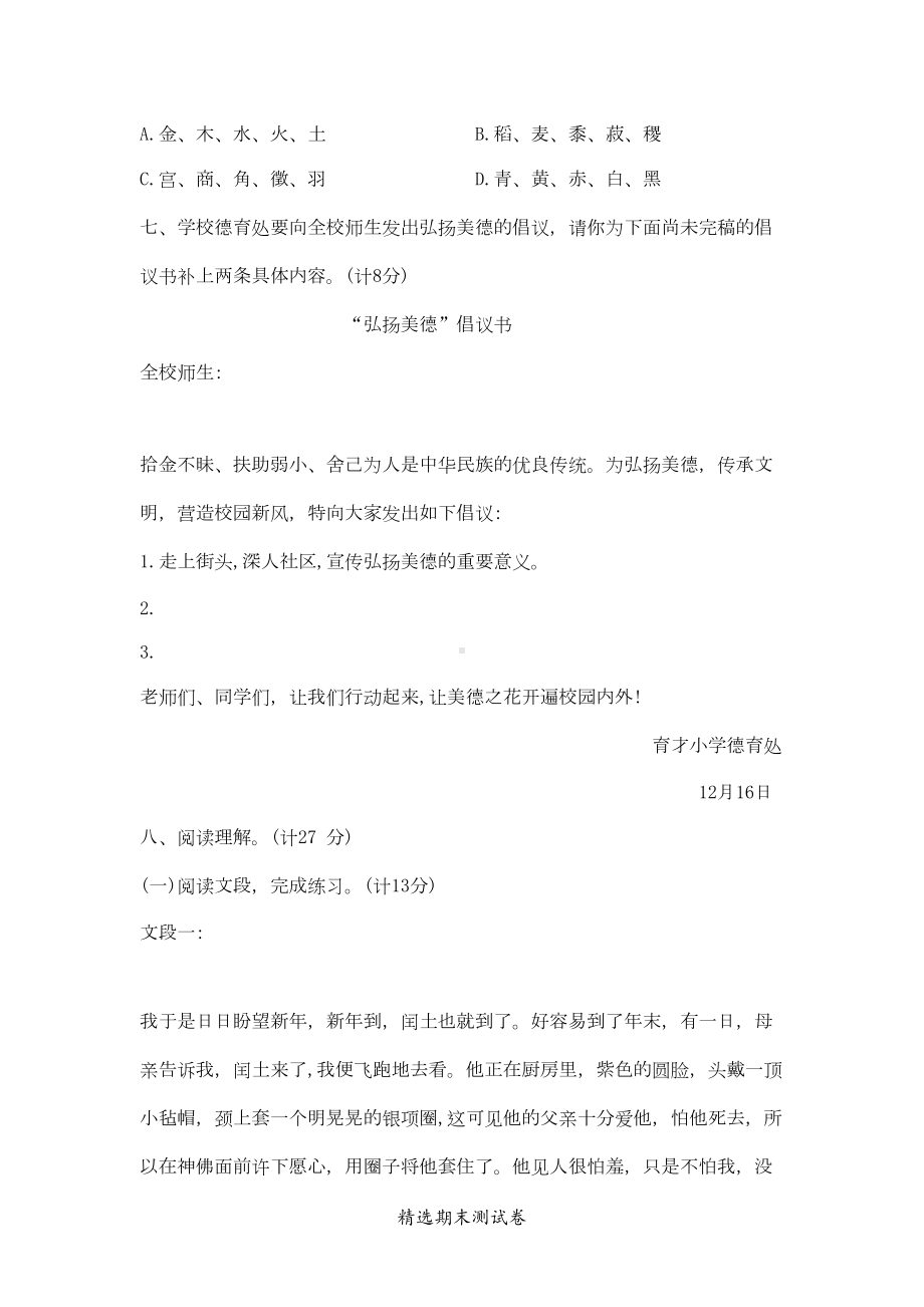 最新部编版六年级上册语文《期末考试卷》附答案解析(DOC 8页).docx_第3页