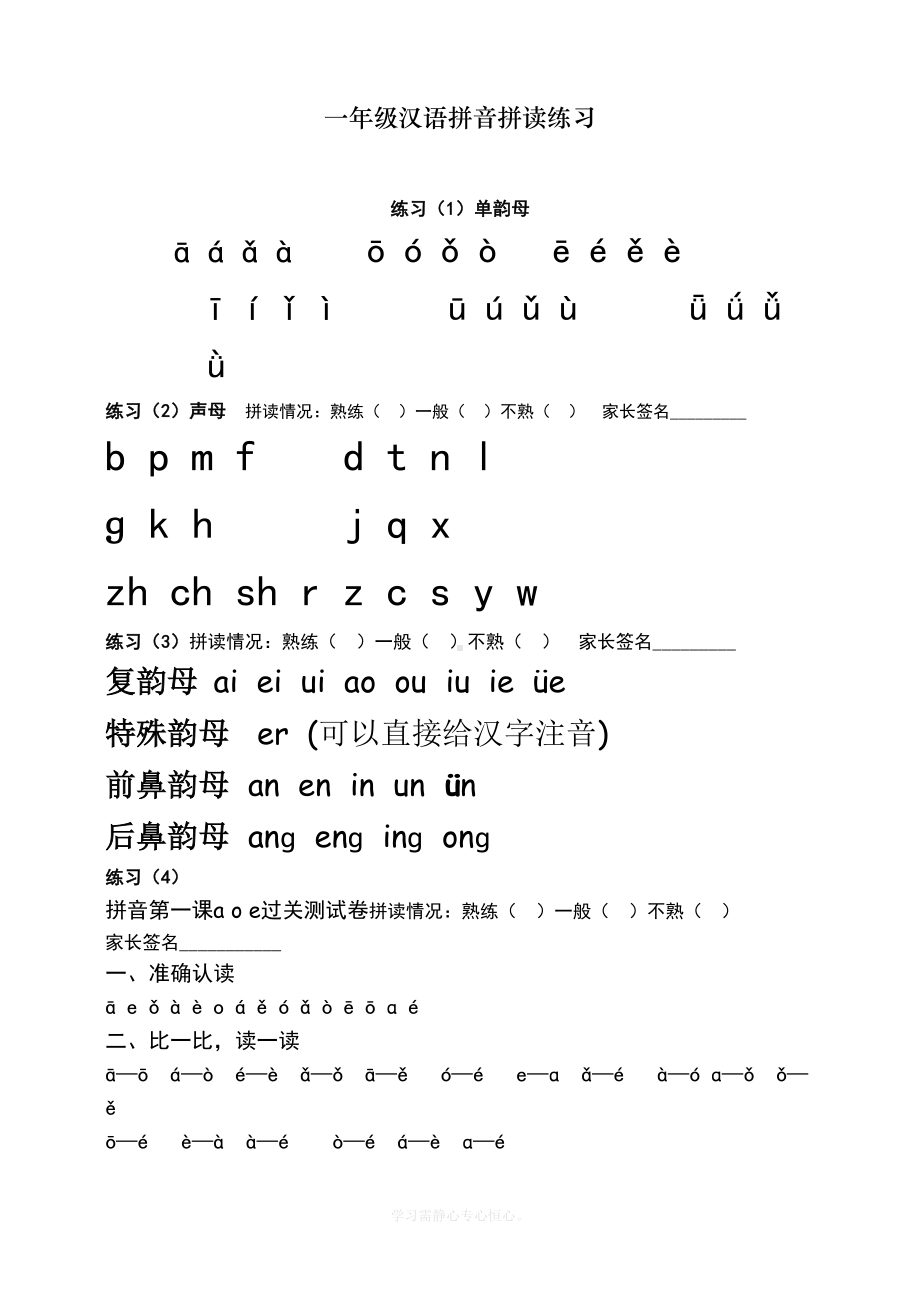 最新部编人教版一年级上册语文汉语拼音拼读练习题(DOC 11页).doc_第1页