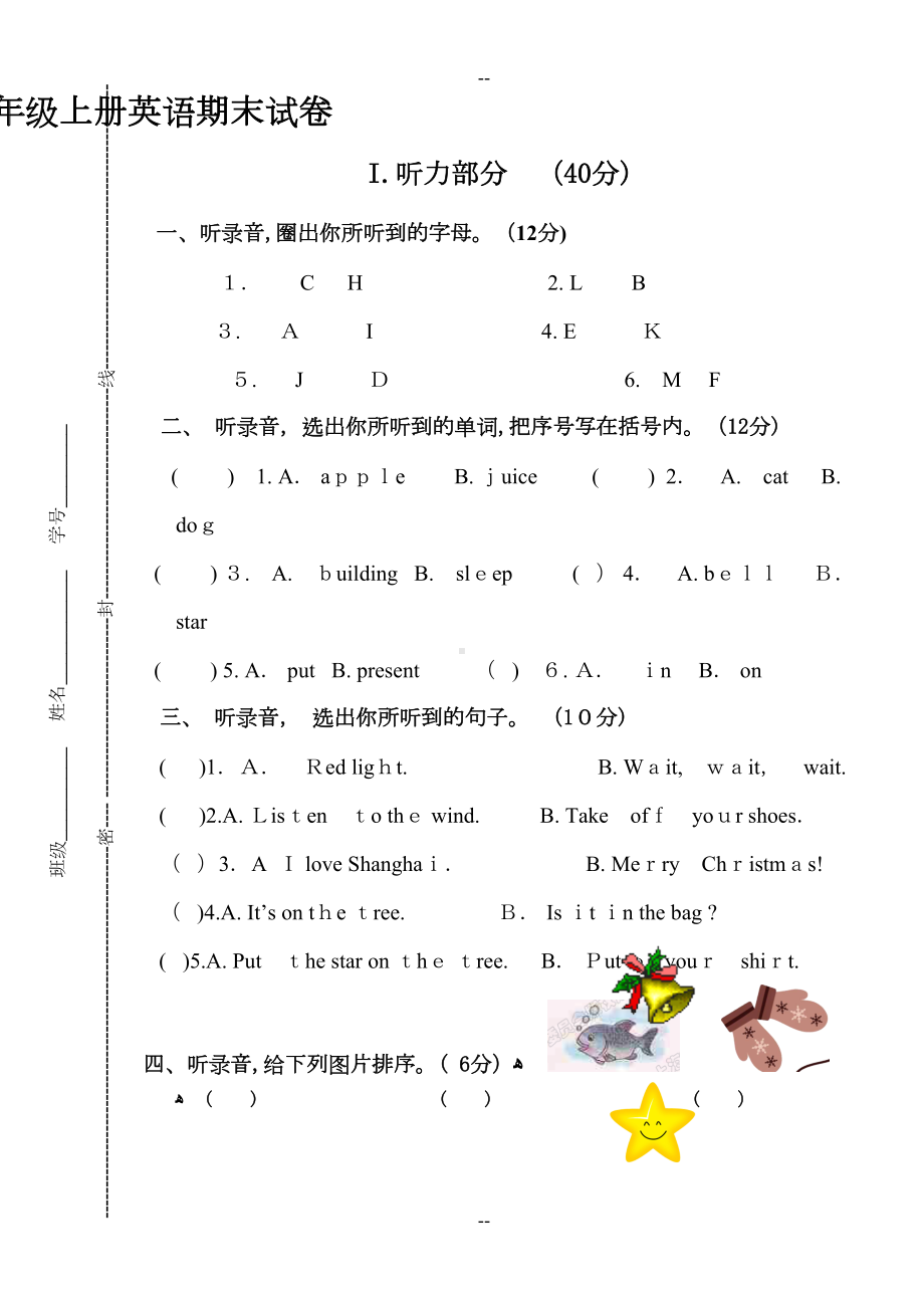 牛津英语二年级上册英语期末试卷(DOC 6页).doc_第1页