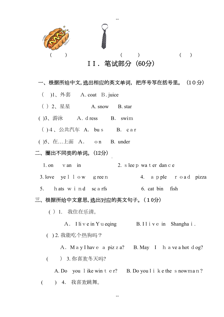 牛津英语二年级上册英语期末试卷(DOC 6页).doc_第2页