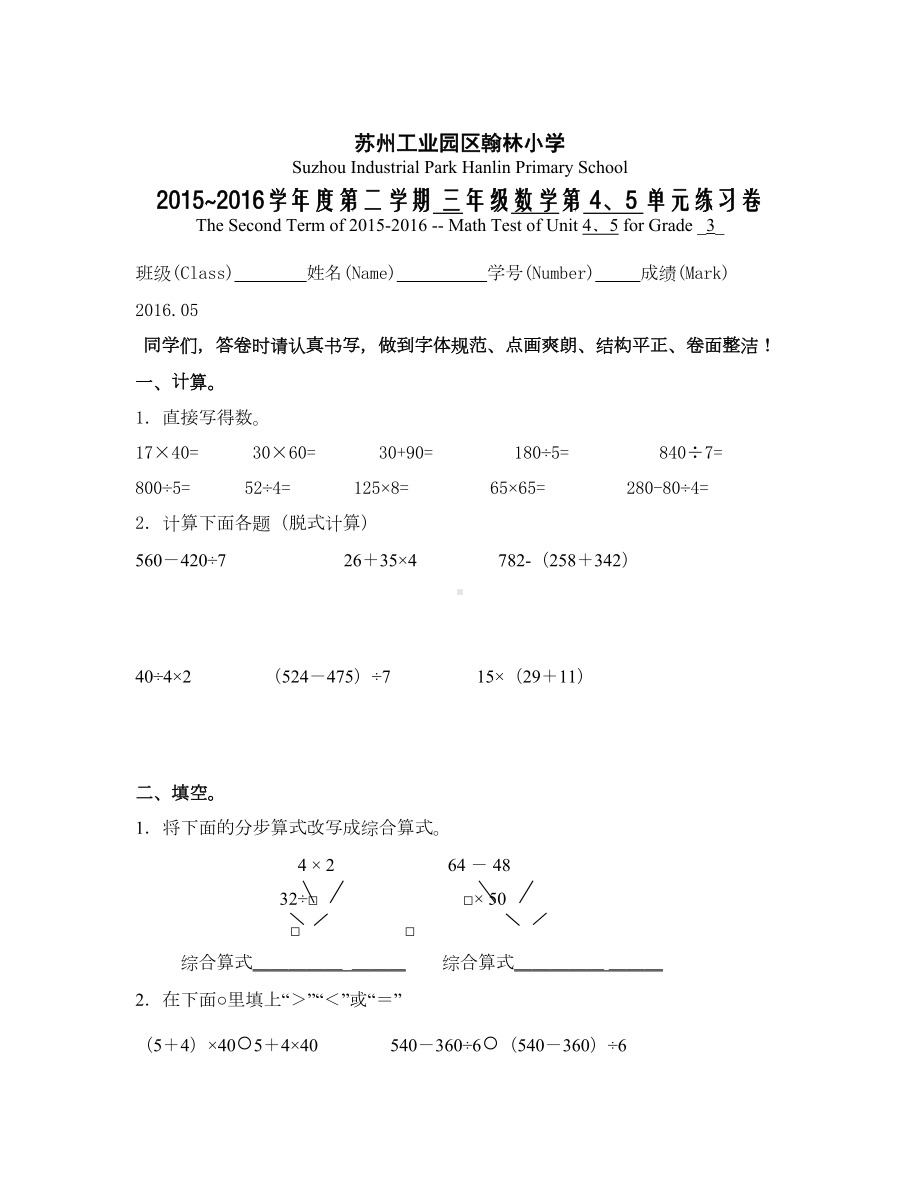 新苏教版三年级数学下册第四五单元测试题(DOC 5页).doc_第1页