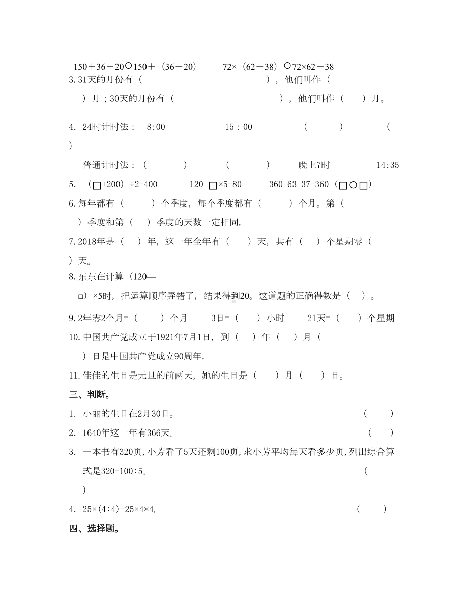 新苏教版三年级数学下册第四五单元测试题(DOC 5页).doc_第2页