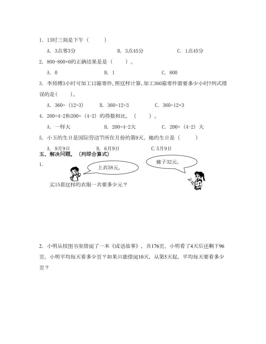 新苏教版三年级数学下册第四五单元测试题(DOC 5页).doc_第3页