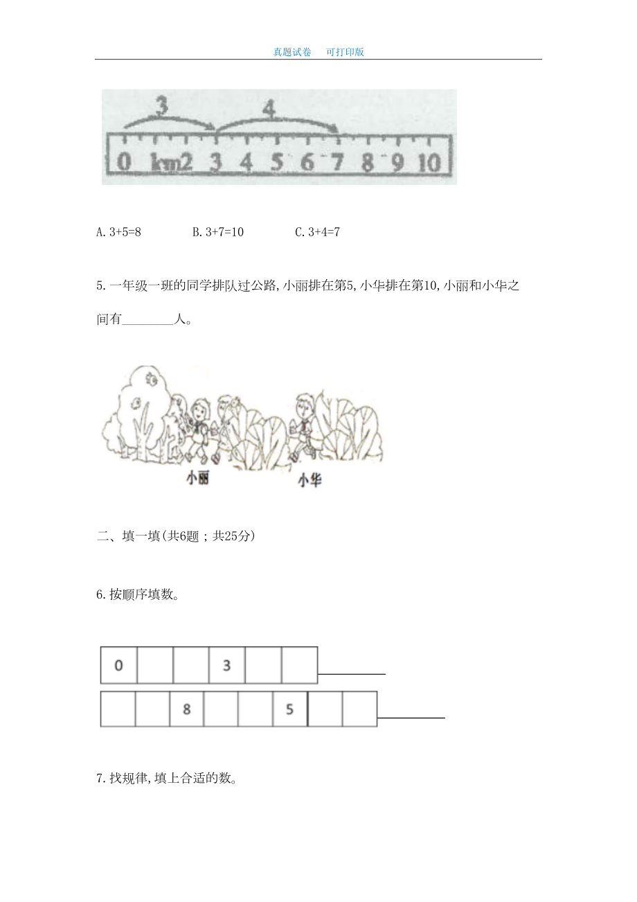 最新北师大版小学一年级数学上册期中考试试卷及答案(DOC 16页).doc_第2页