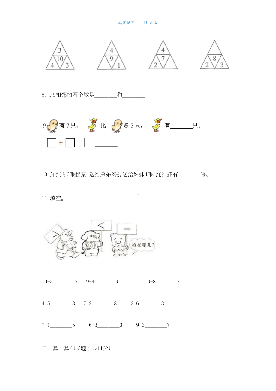 最新北师大版小学一年级数学上册期中考试试卷及答案(DOC 16页).doc_第3页