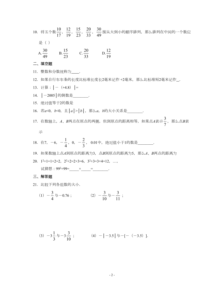 第一章《有理数》单元测试卷(七上)(DOC 5页).doc_第2页