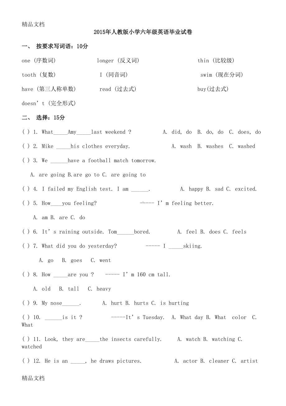 最新小升初英语毕业试题人教版小学六年级英语毕业试卷及答案1(DOC 5页).doc_第1页