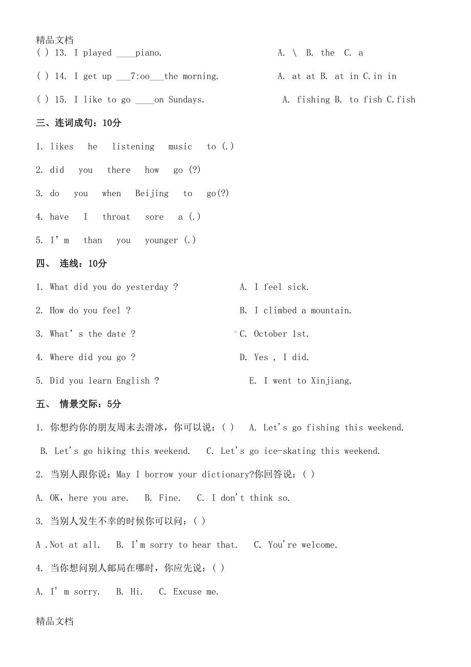 最新小升初英语毕业试题人教版小学六年级英语毕业试卷及答案1(DOC 5页).doc_第2页