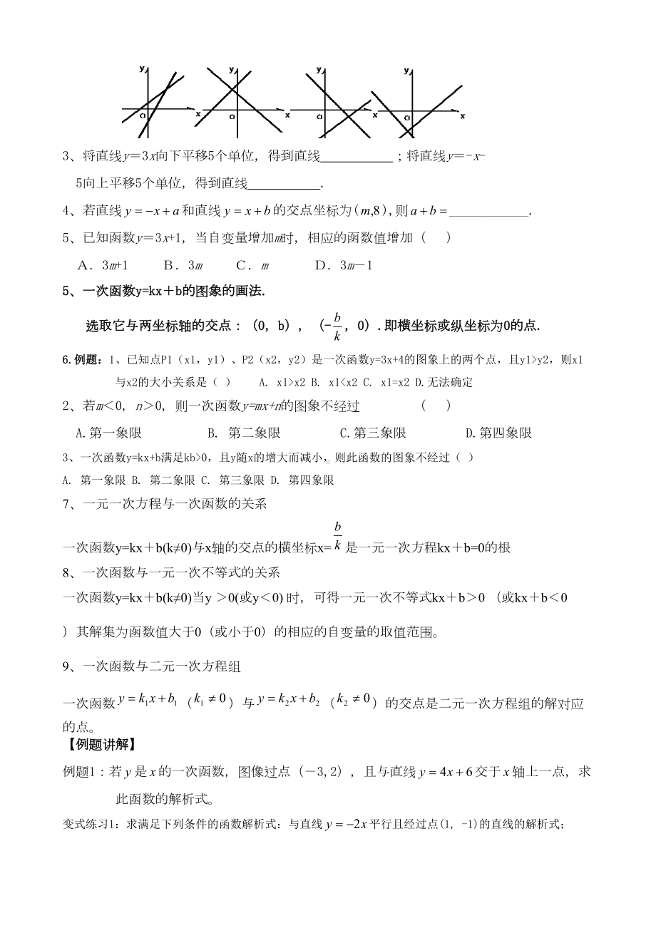 数学《一次函数》知识点总结与精选例题(DOC 10页).doc_第2页