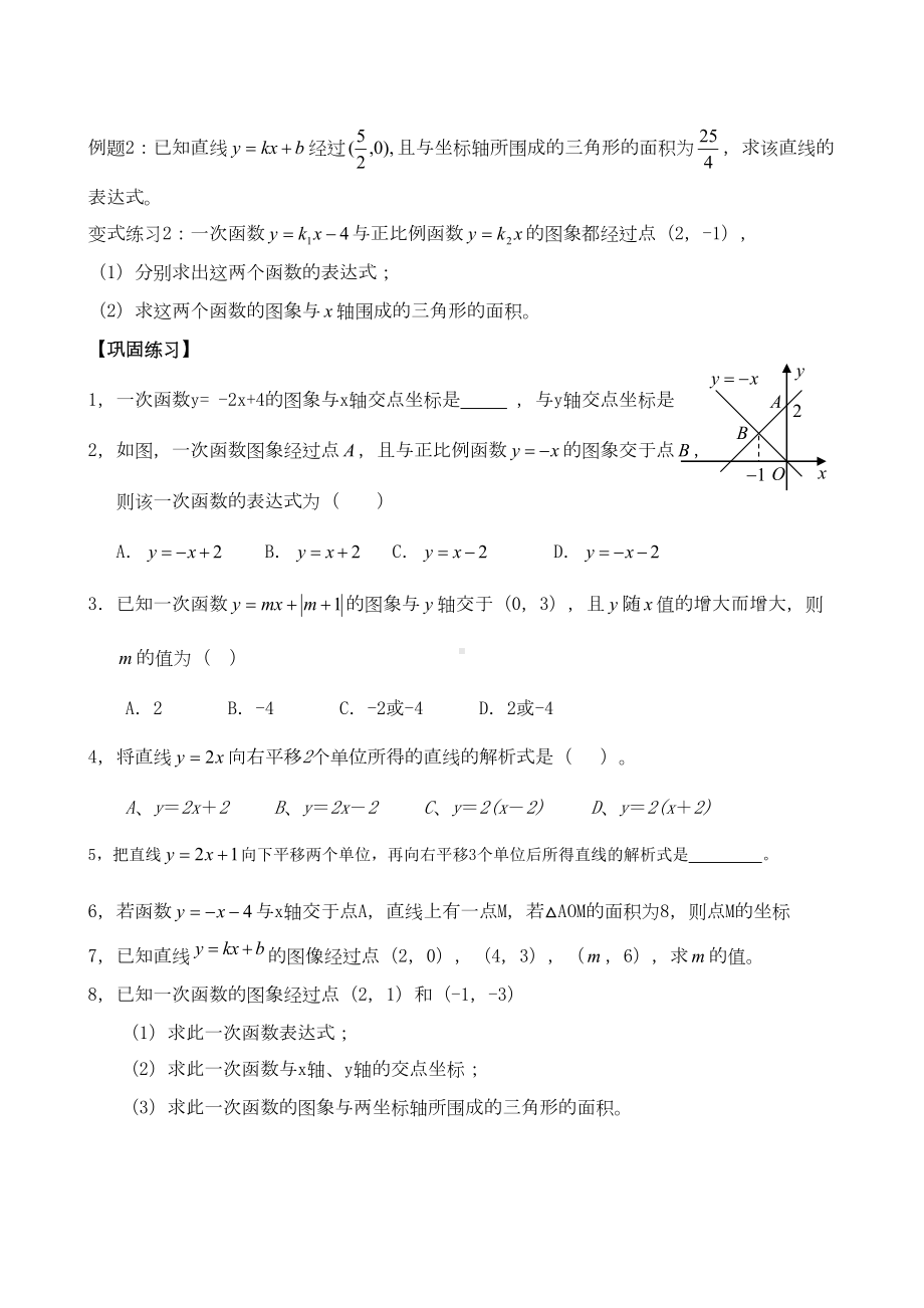 数学《一次函数》知识点总结与精选例题(DOC 10页).doc_第3页