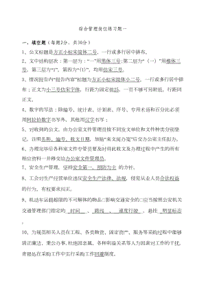 综合管理岗位练习题一(DOC 6页).doc