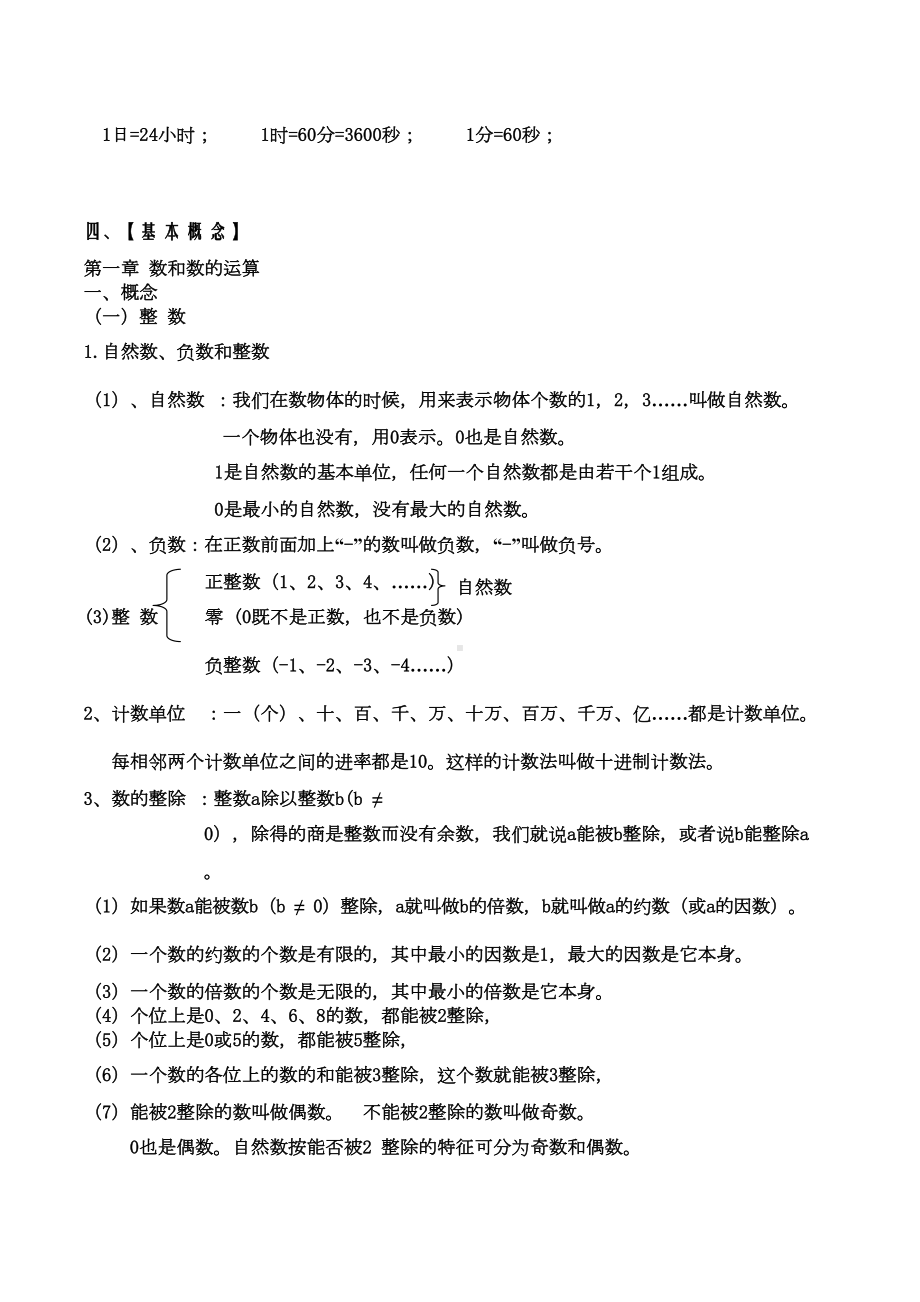 新课标苏教版小学六年级(下册)数学毕业总复习知识点概括归纳(DOC 9页).doc_第3页