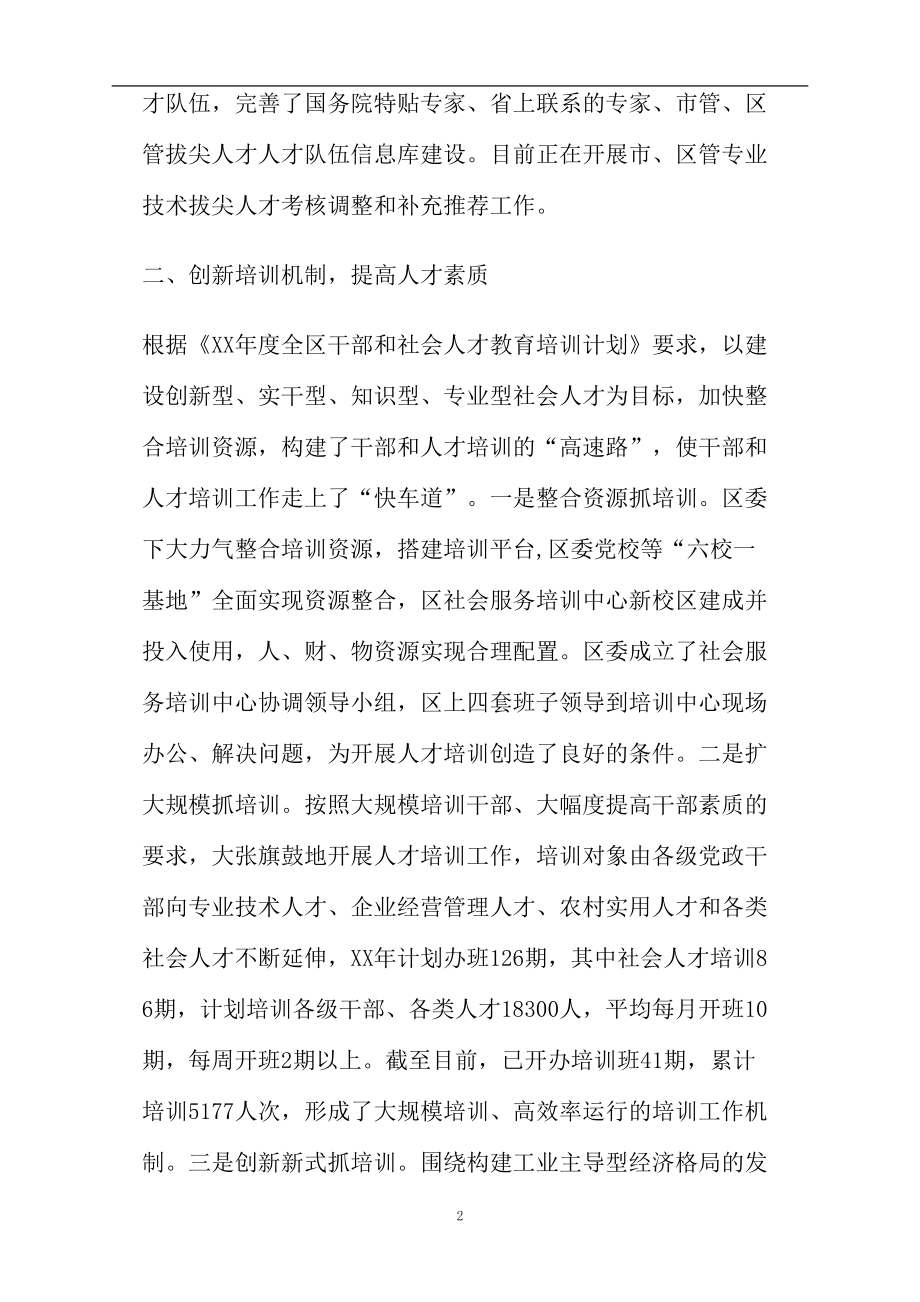 组织部人才工作总结(DOC 7页).doc_第2页