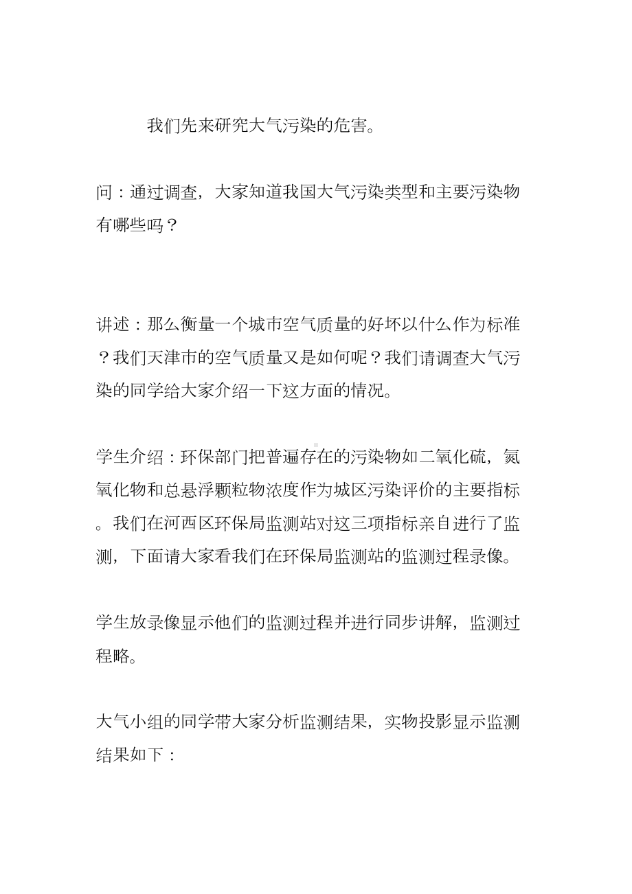 生态环境保护课程教案设计(DOC 8页).doc_第3页