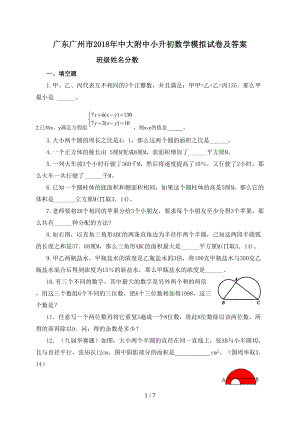 某中学小升初数学模拟试题及答案(DOC 7页).doc