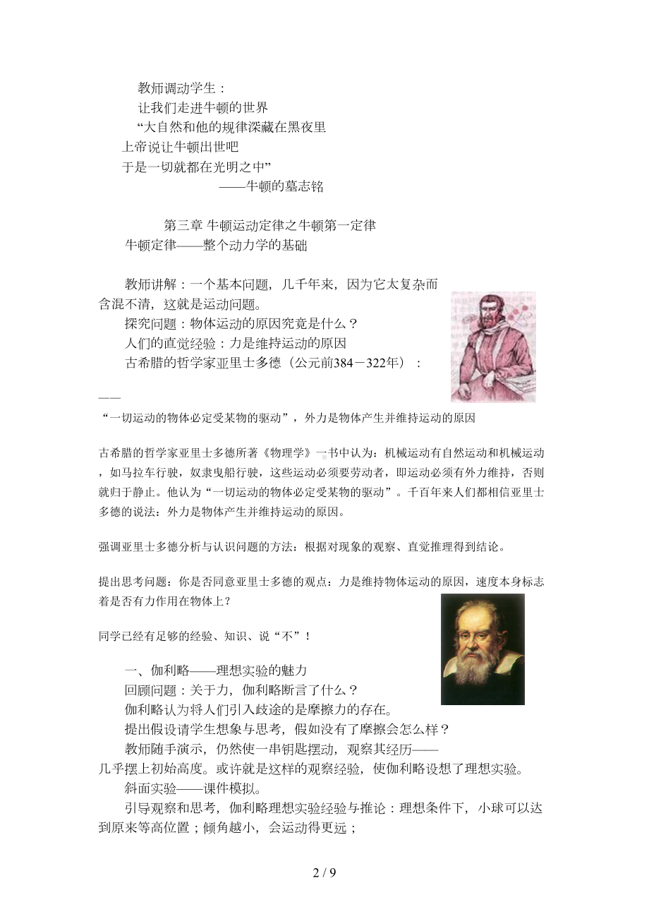 牛顿运动定律优秀教案(DOC 9页).docx_第2页