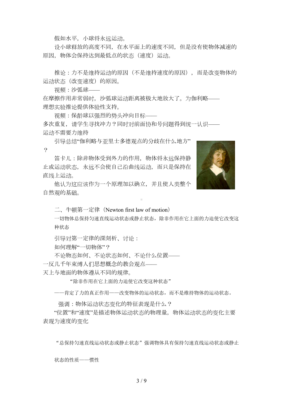 牛顿运动定律优秀教案(DOC 9页).docx_第3页