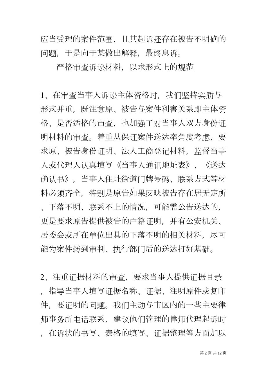 法院立案庭月工作总结(DOC 12页).docx_第2页