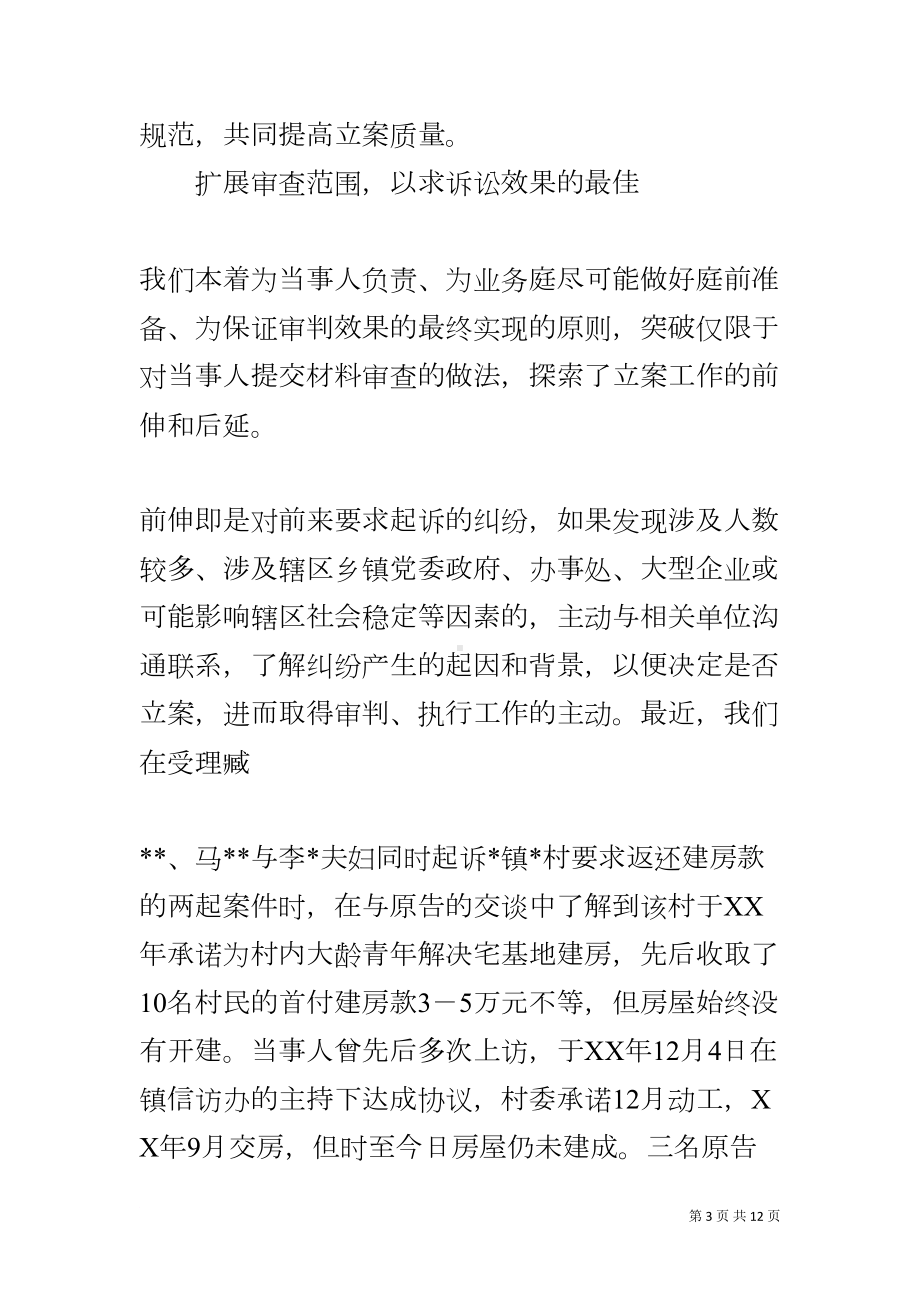 法院立案庭月工作总结(DOC 12页).docx_第3页