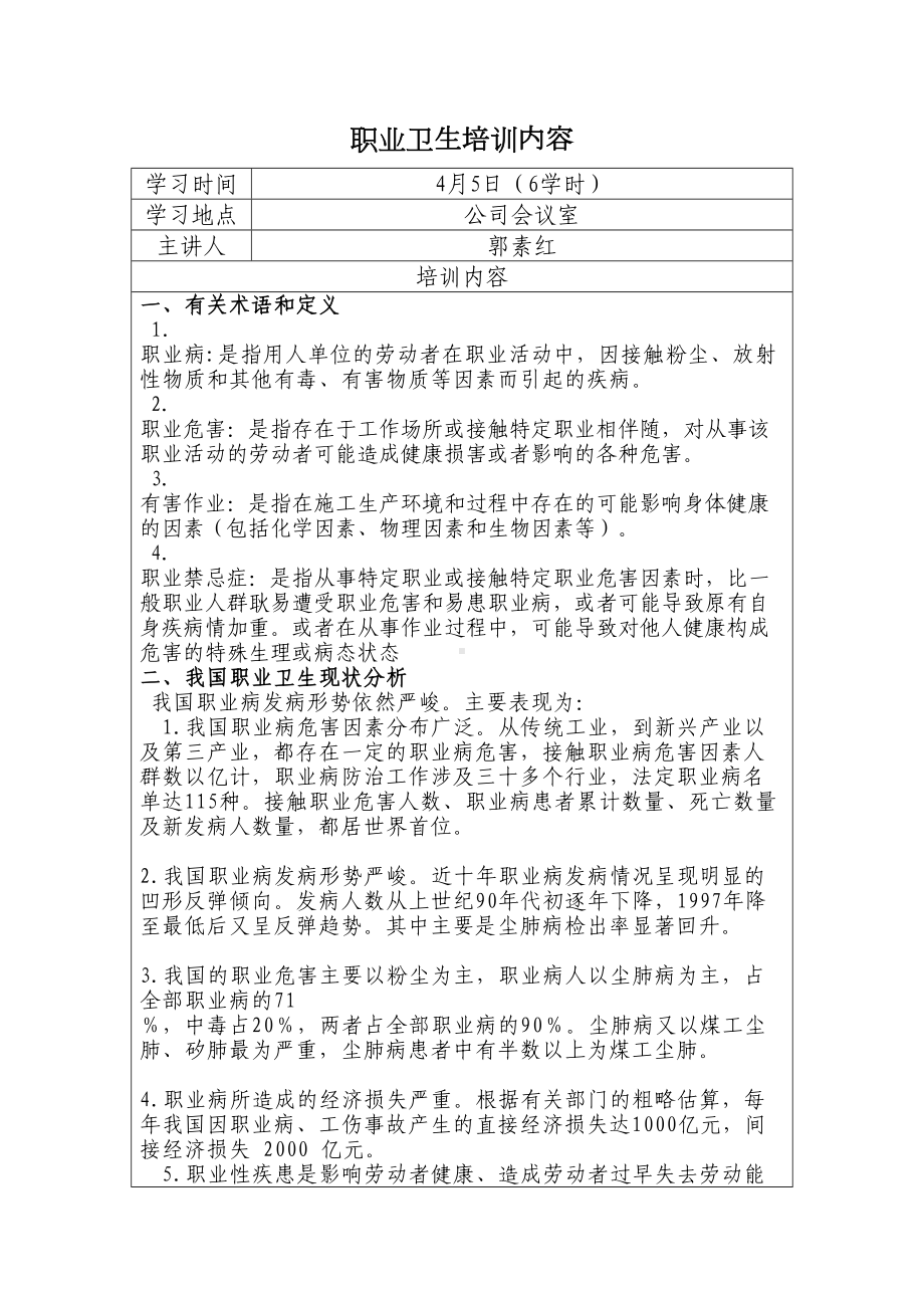 职业卫生教育培训计划表+内容+试卷(DOC 20页).doc_第2页