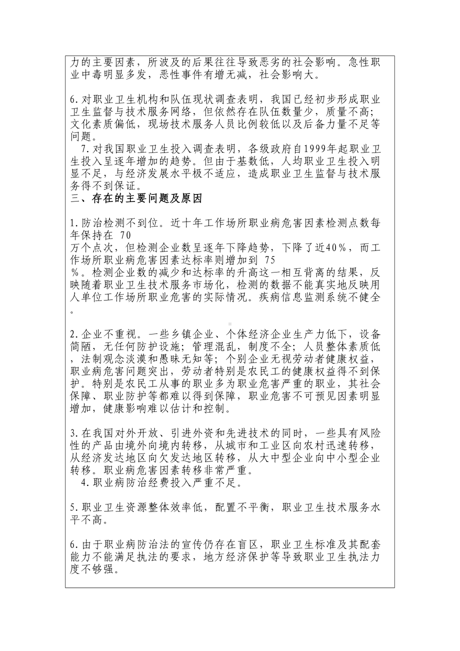 职业卫生教育培训计划表+内容+试卷(DOC 20页).doc_第3页