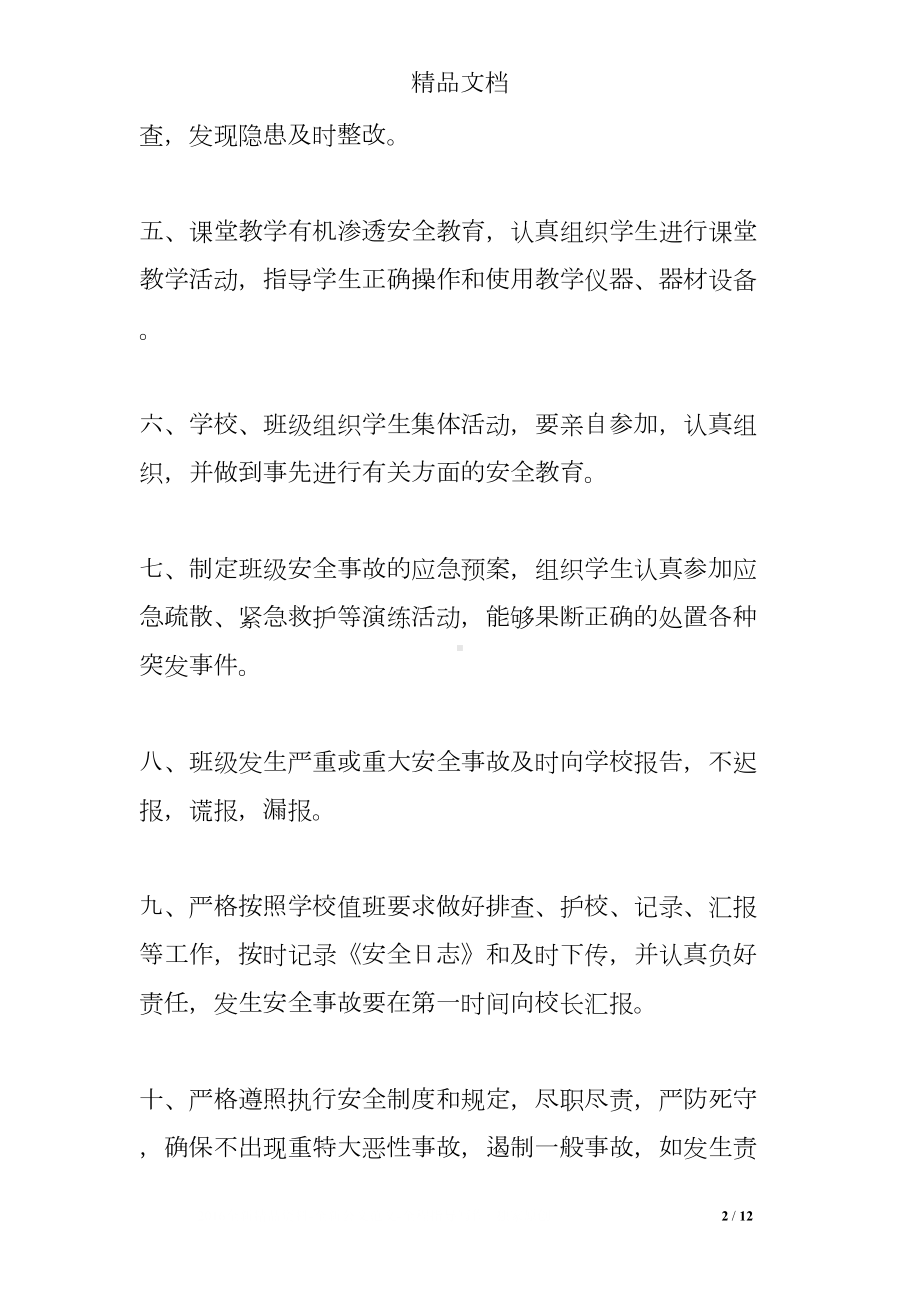 幼儿园教师安全工作承诺书(DOC 12页).doc_第2页