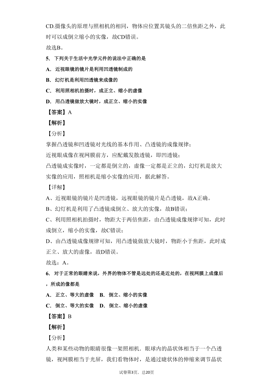 眼睛和眼镜-习题-(含答案)(DOC 20页).docx_第3页