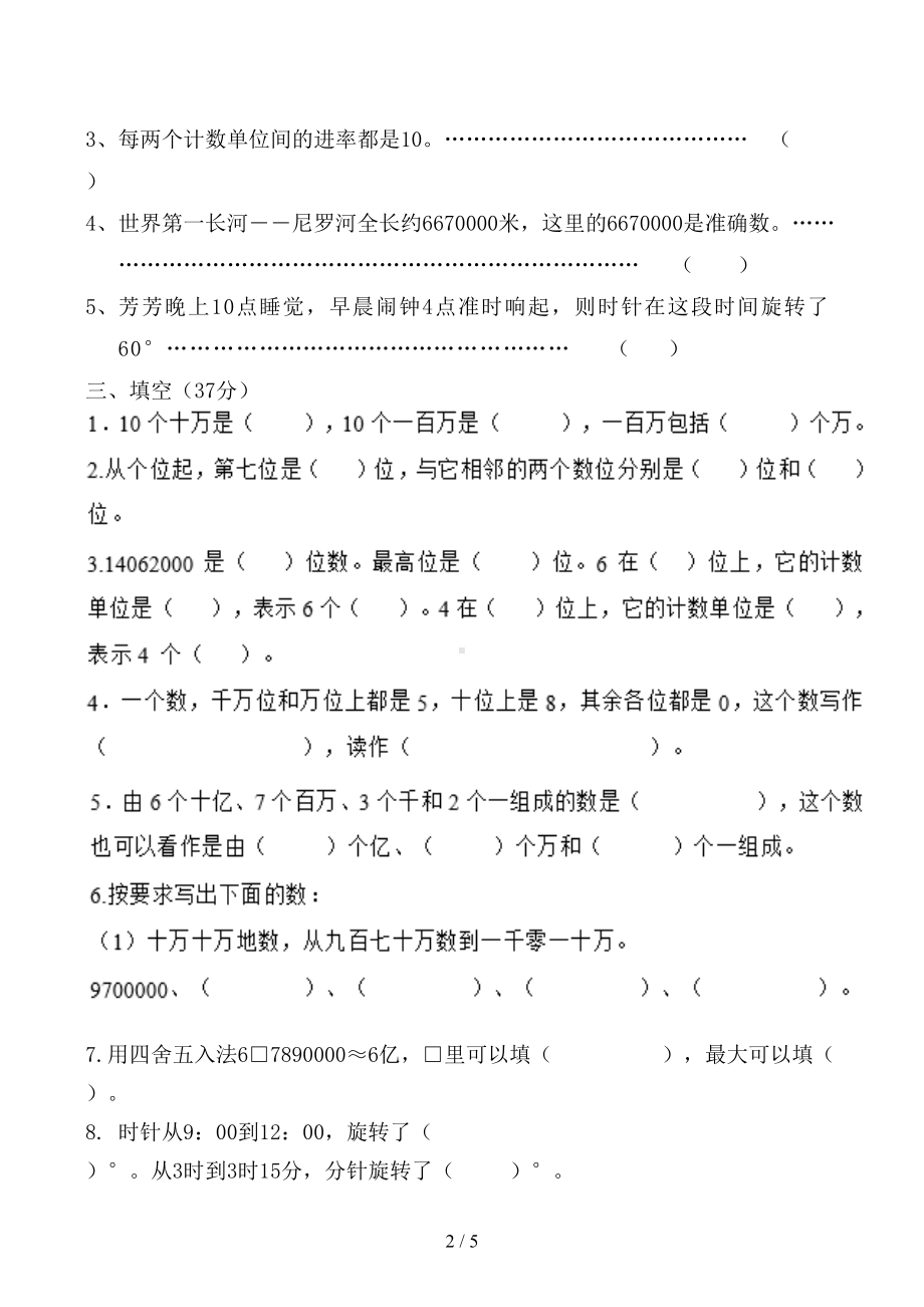 新苏教版数学四年级下册第一二单元测试题(DOC 5页).docx_第2页