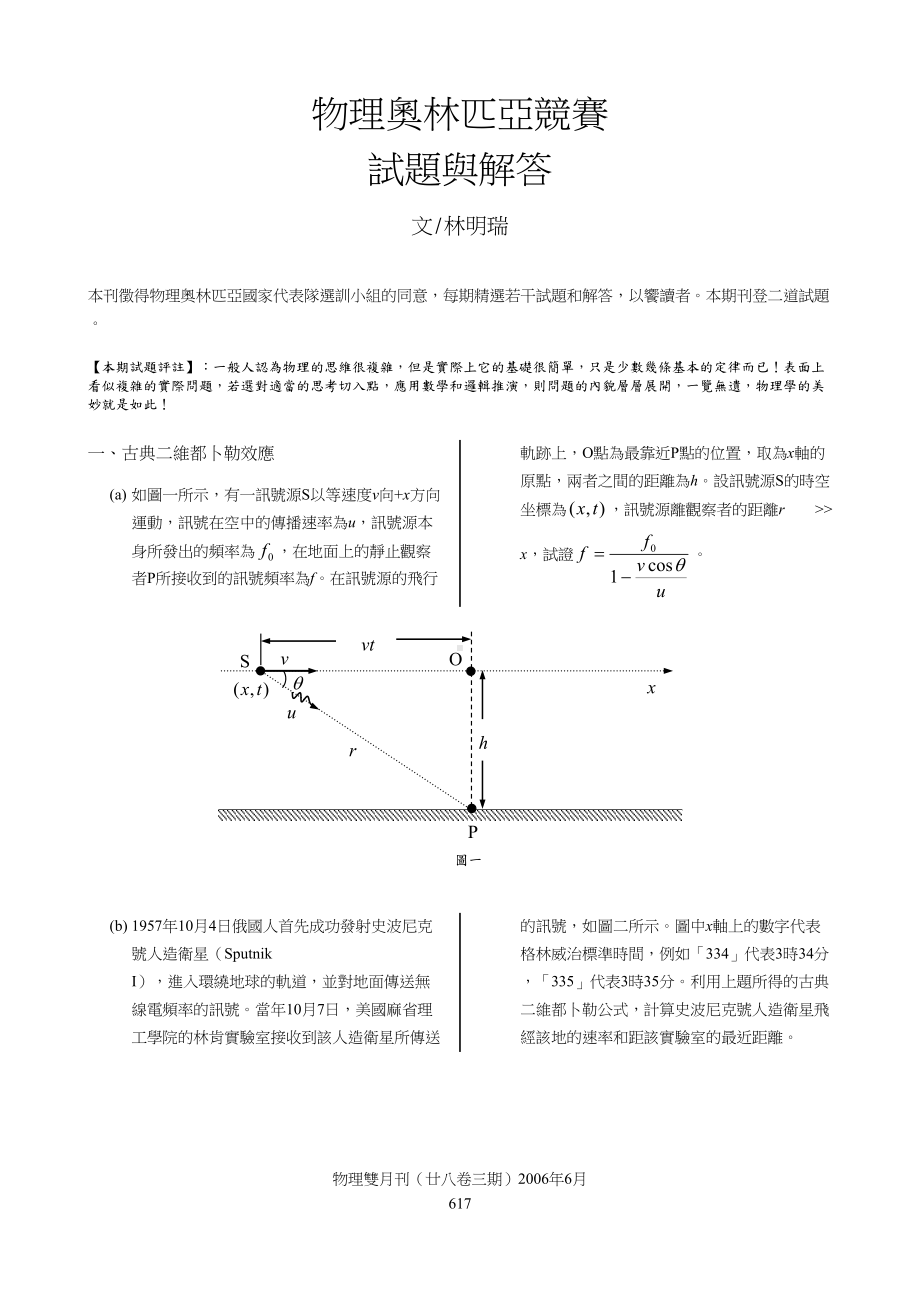 物理奥林匹亚竞赛试题与解答(DOC 6页).doc_第1页