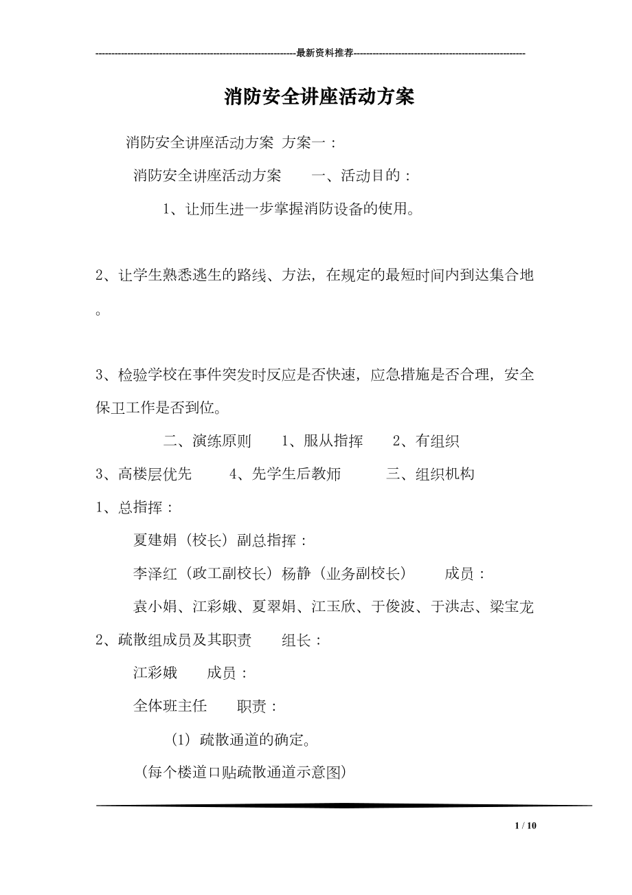 消防安全讲座活动方案(DOC 10页).doc_第1页