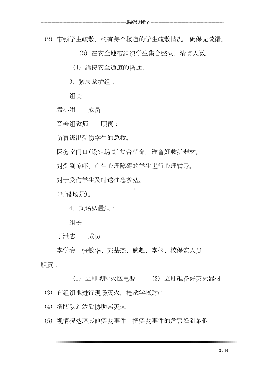 消防安全讲座活动方案(DOC 10页).doc_第2页