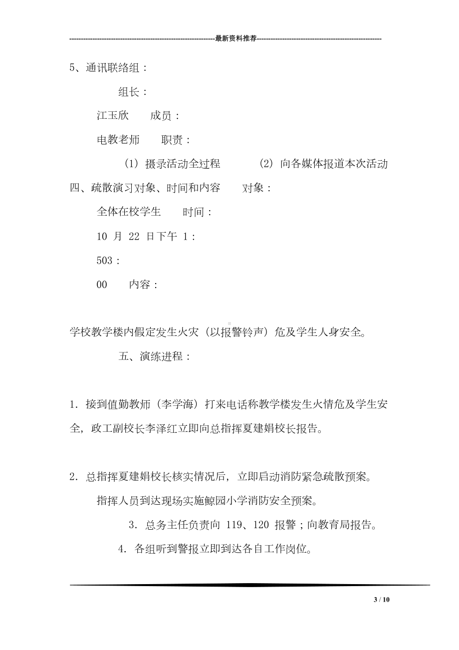 消防安全讲座活动方案(DOC 10页).doc_第3页